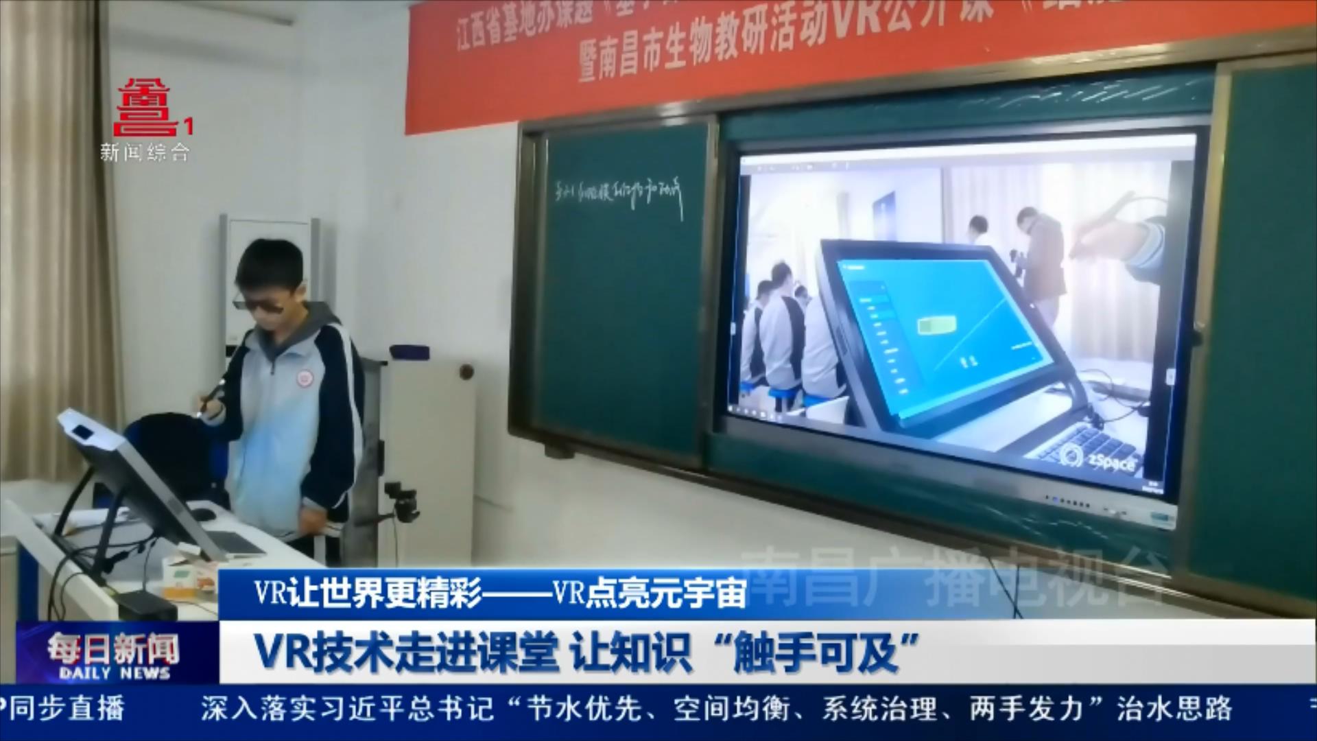 VR技术走进课堂 让知识“触手可及”