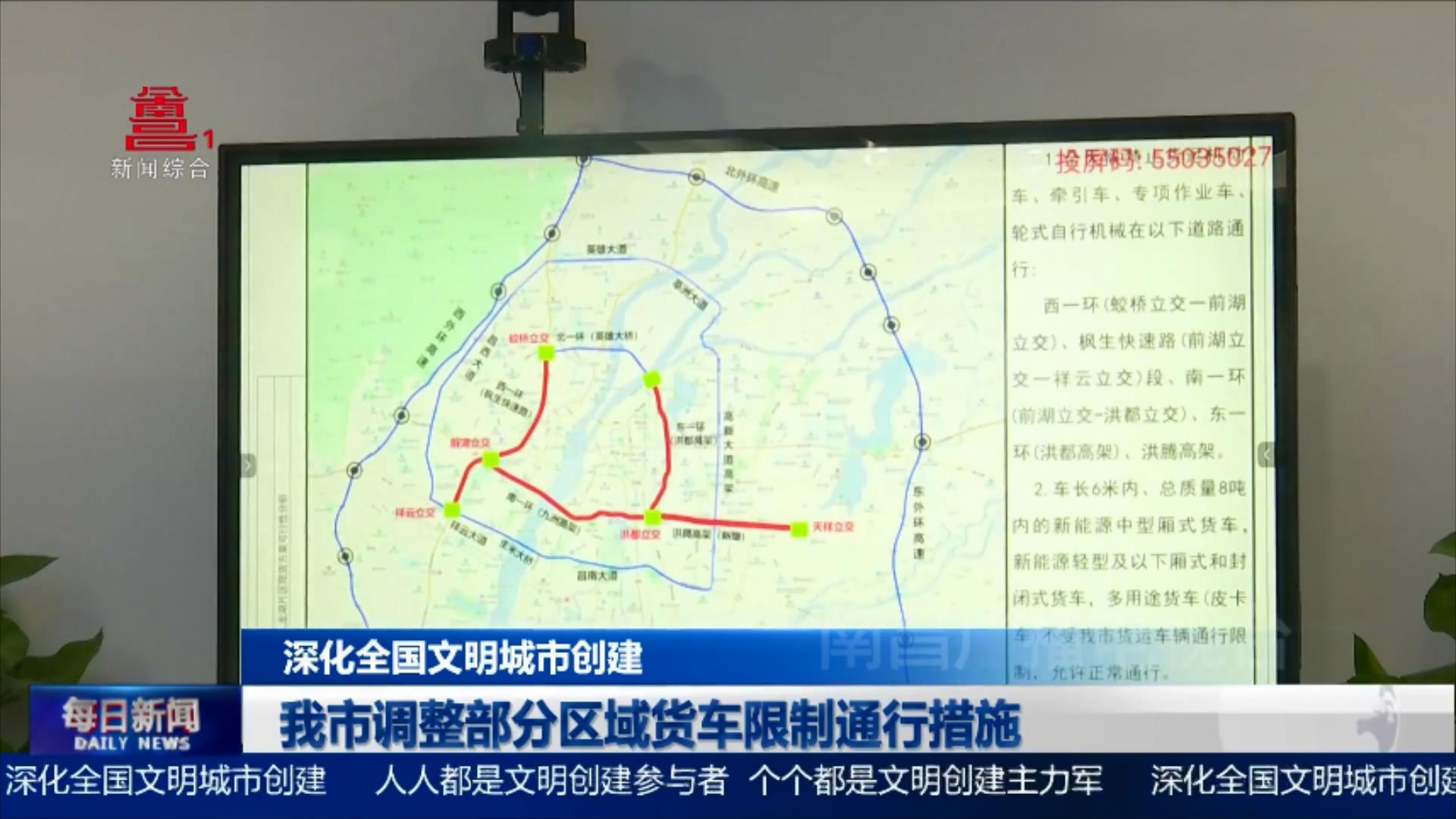 我市调整部分区域货车限制通行措施
