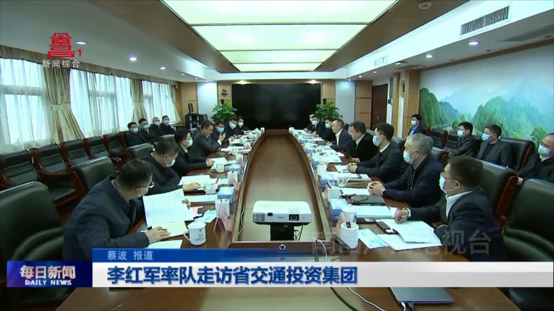 李红军率队走访省交通投资集团