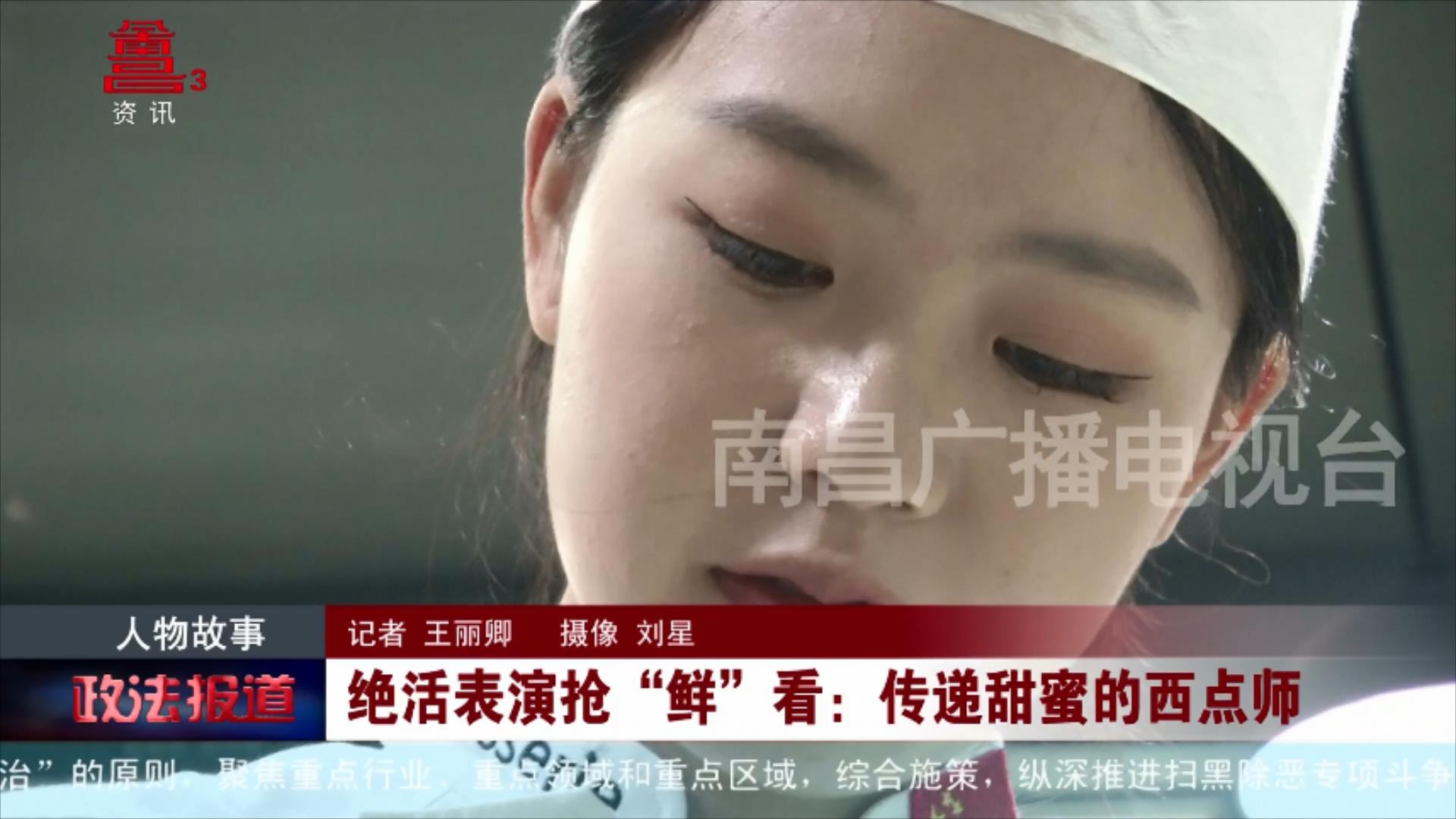 绝活表演抢“鲜”看：传递甜蜜的西点师