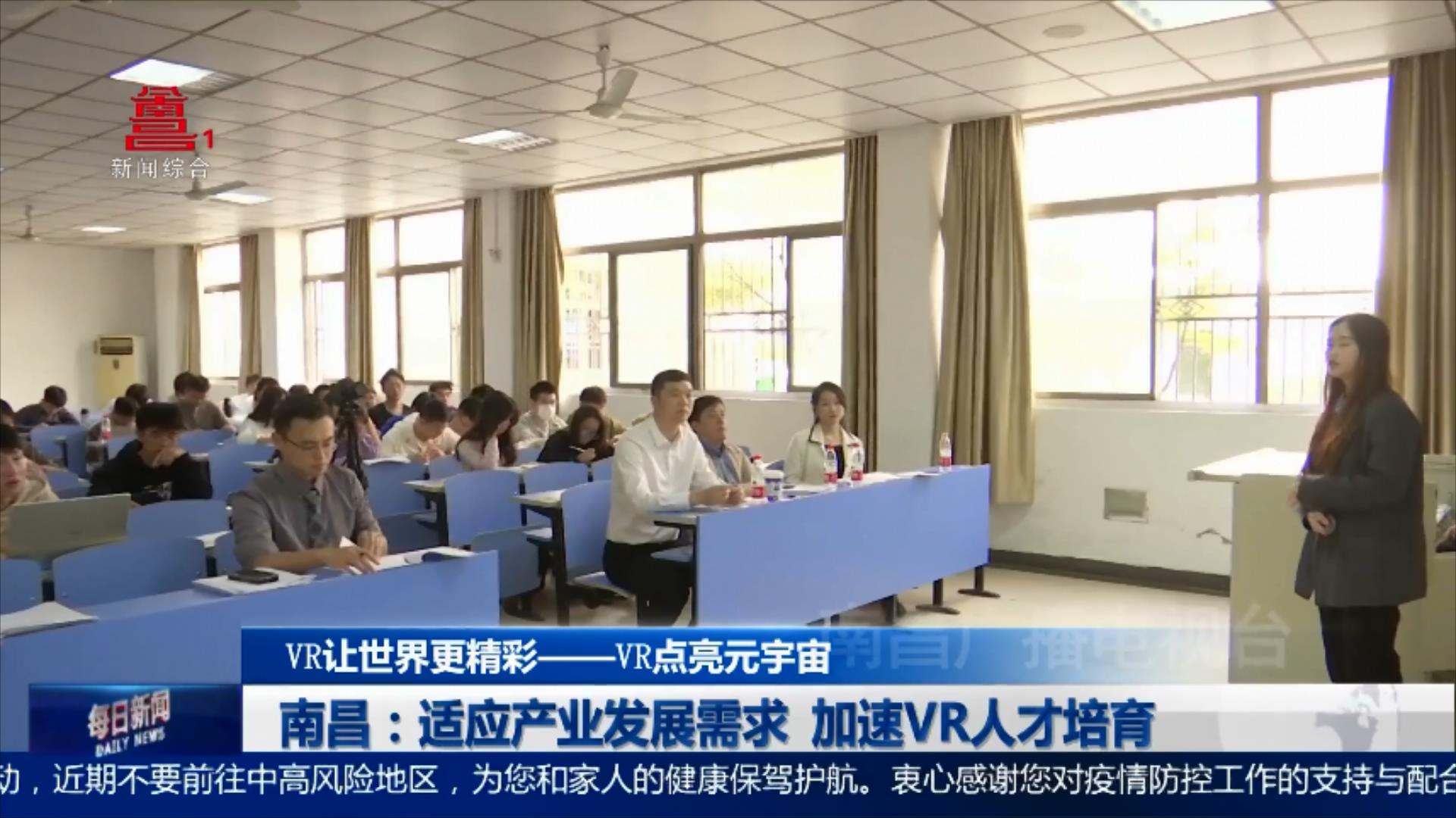 南昌：适应产业发展需求 加速VR人才培育