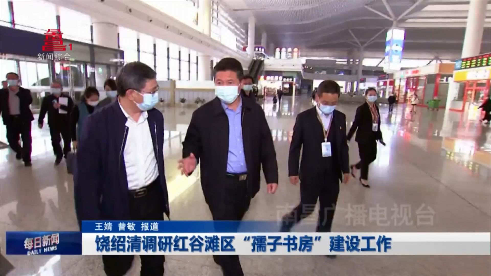 饶绍清调研红谷滩区“孺子书房”建设工作