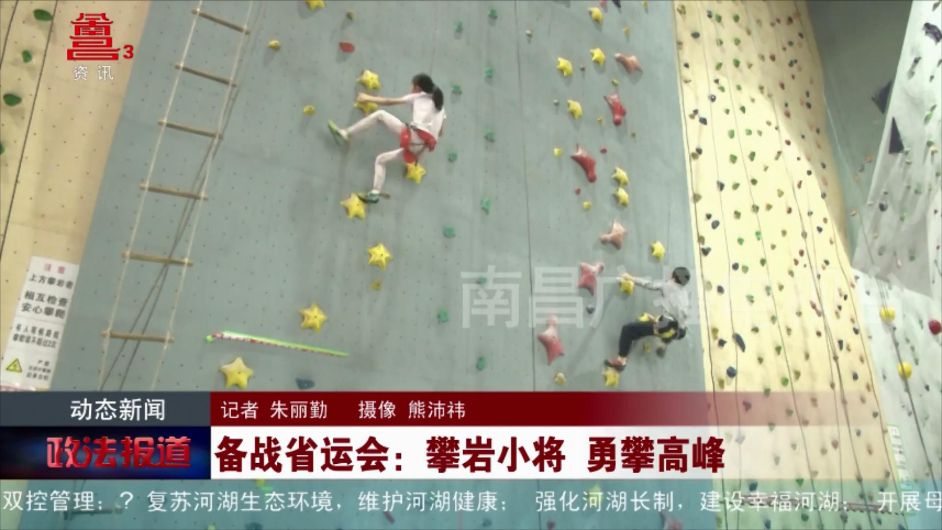 备战省运会：攀岩小将 勇攀高峰