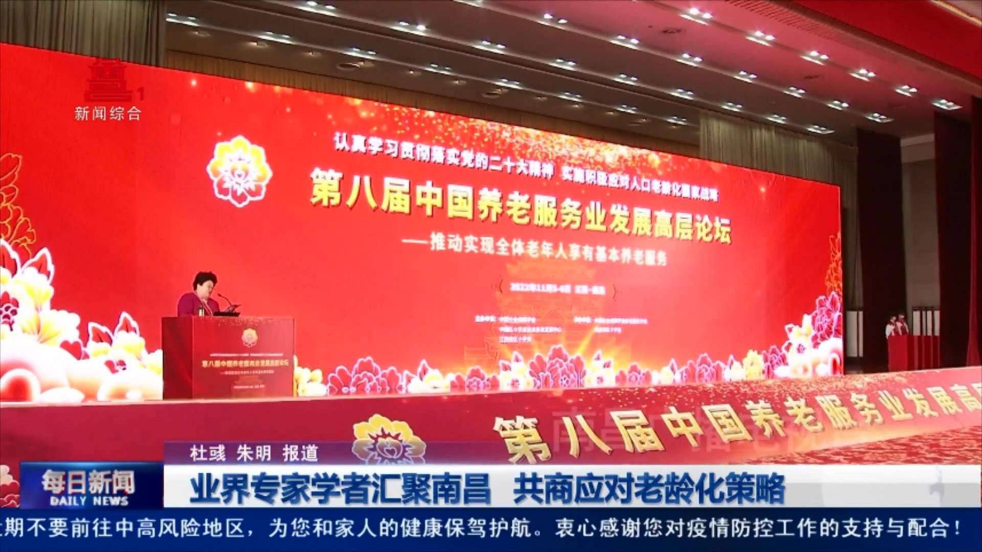 业界专家学者汇聚南昌 共商应对老龄化策略