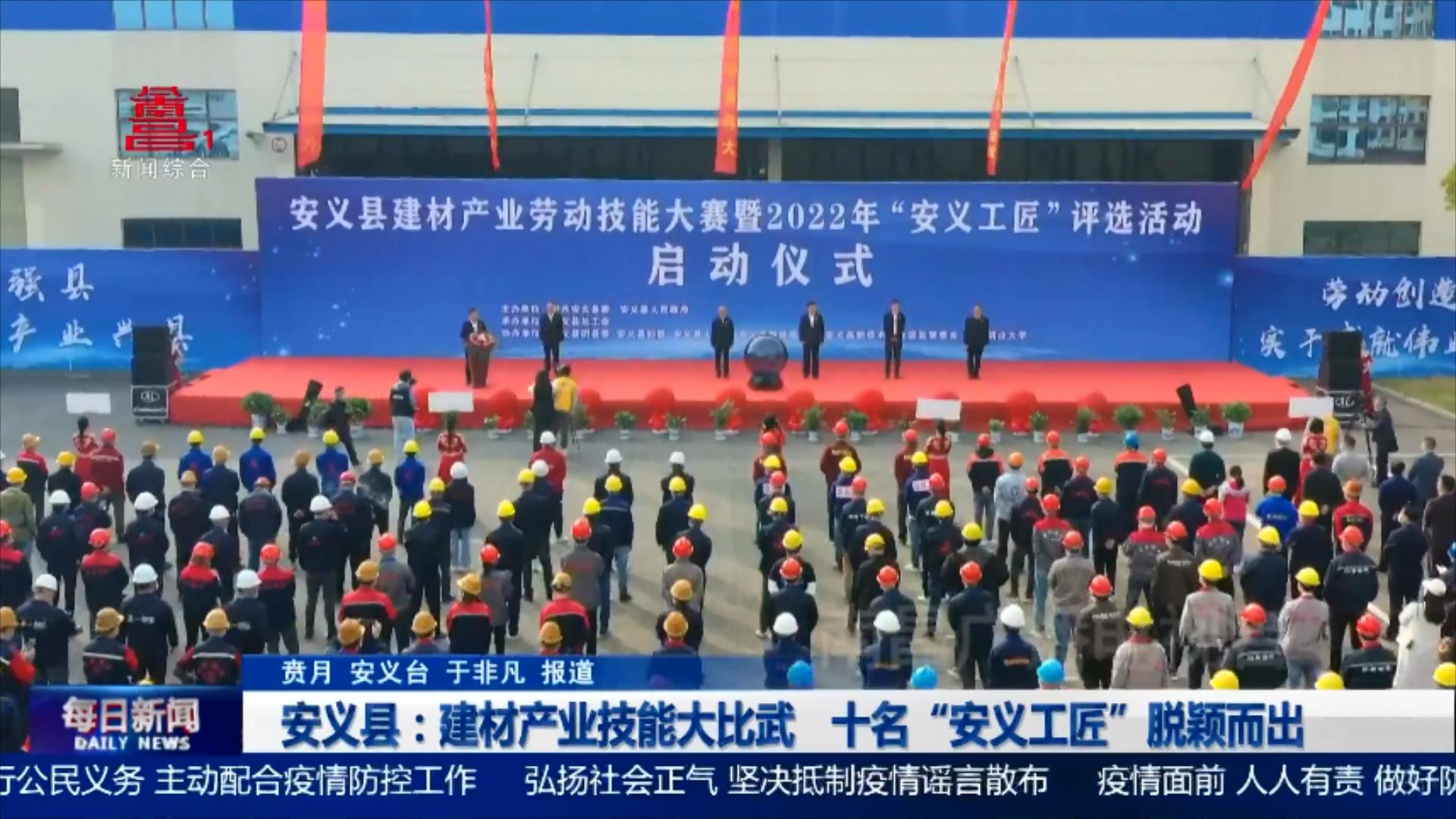 安义县：建材产业技能大比武 十名“安义工匠”脱颖而出