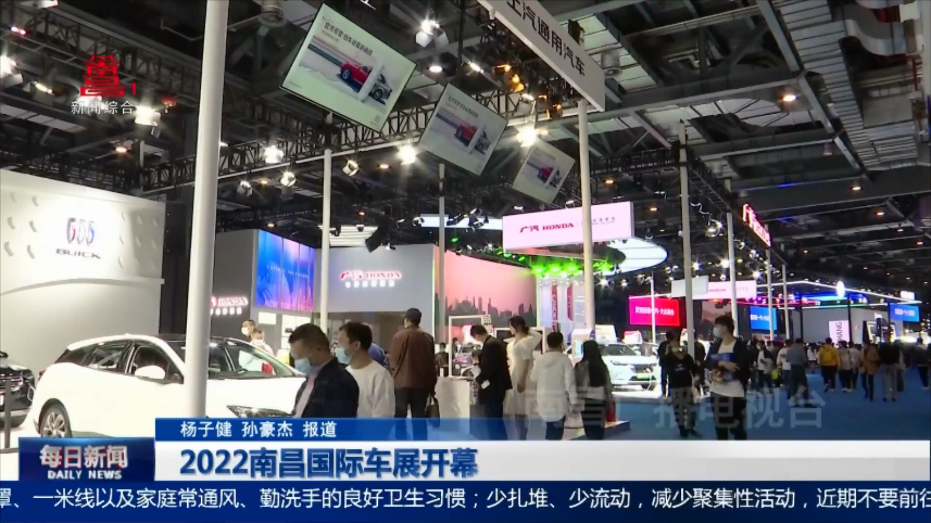 2022南昌国际车展开幕