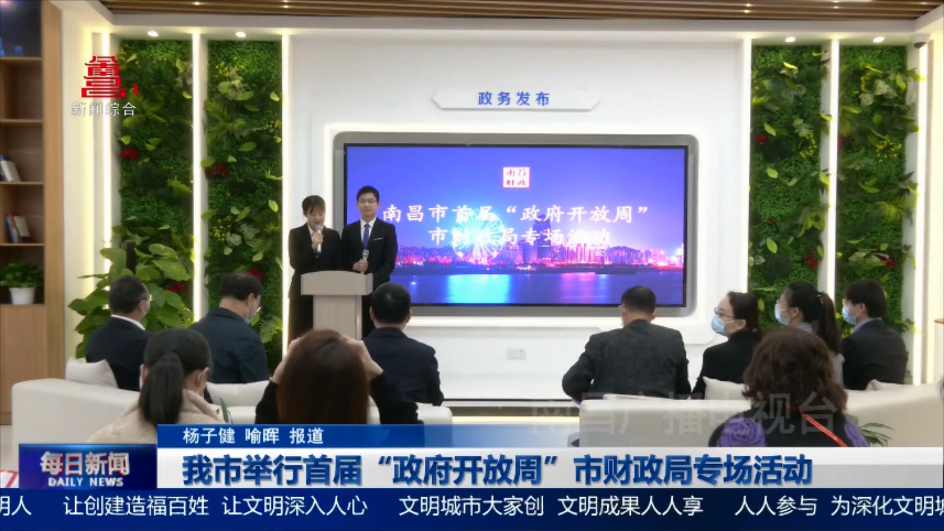 我市举行首届“政府开放周”市财政局专场活动