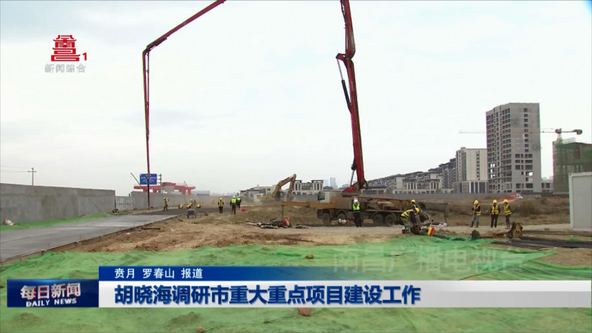 胡晓海调研市重大重点项目建设工作