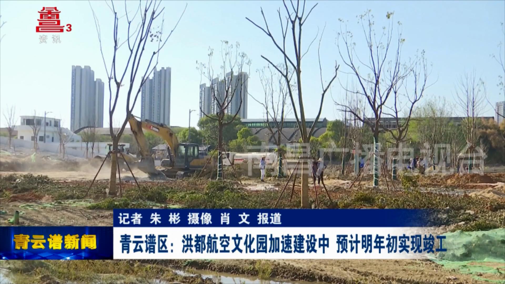 青云谱区：洪都航空文化园加速建设中 预计明年初实现竣工