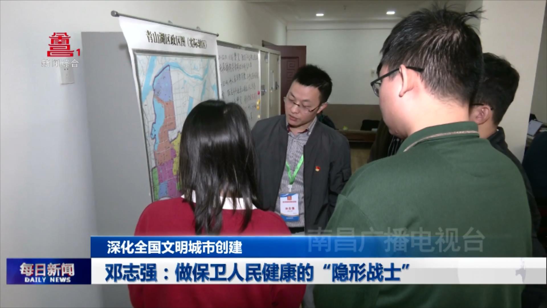 邓志强：做保卫人民健康的“隐形战士”