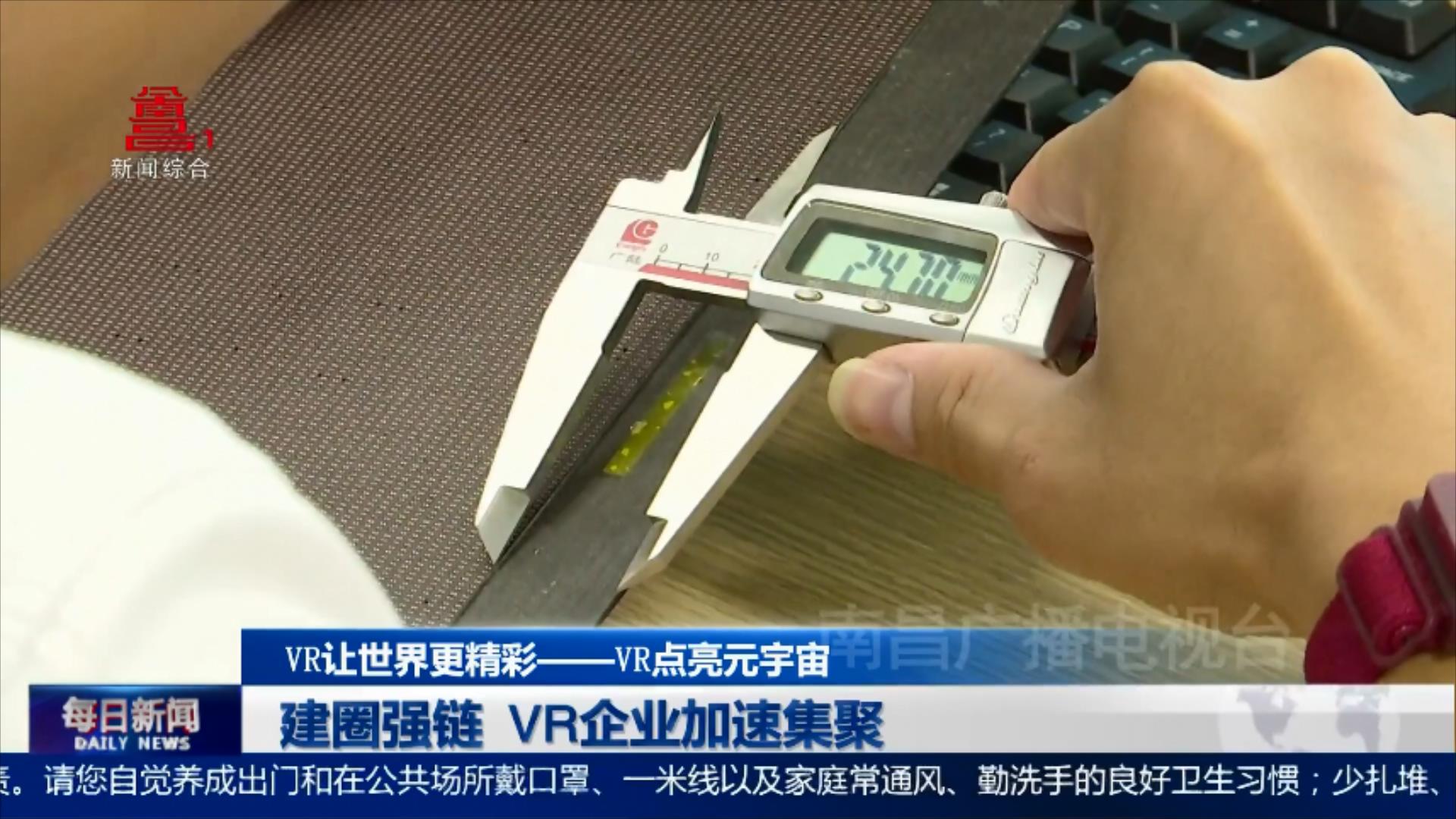 建圈强链 VR企业加速集聚