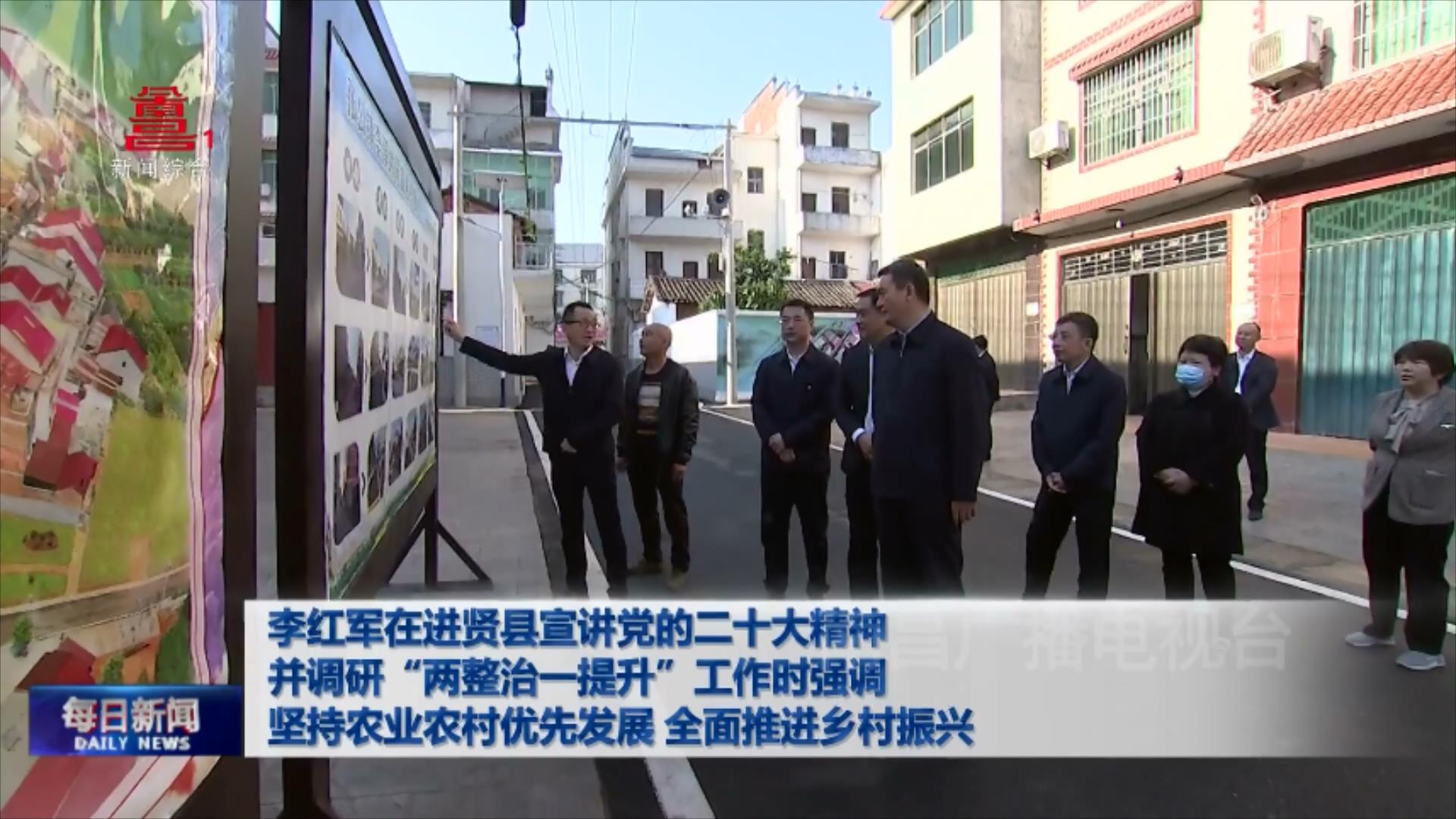 李红军在进贤县宣讲党的二十大精神并调研“两整治一提升”工作时强调 坚持农业农村优先发展 全面推进乡村振兴
