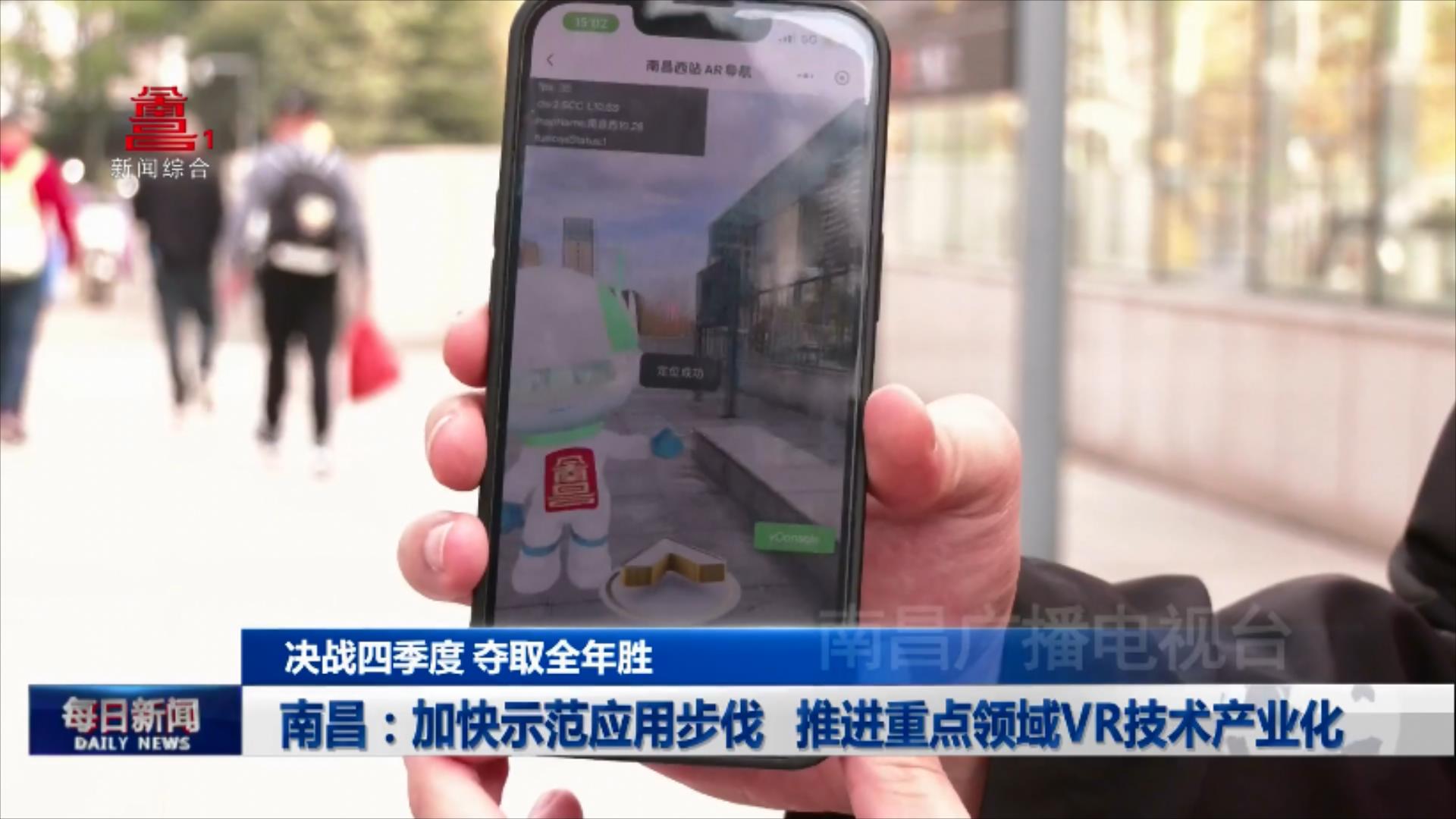 南昌：加快示范应用步伐 推进重点领域VR技术产业化