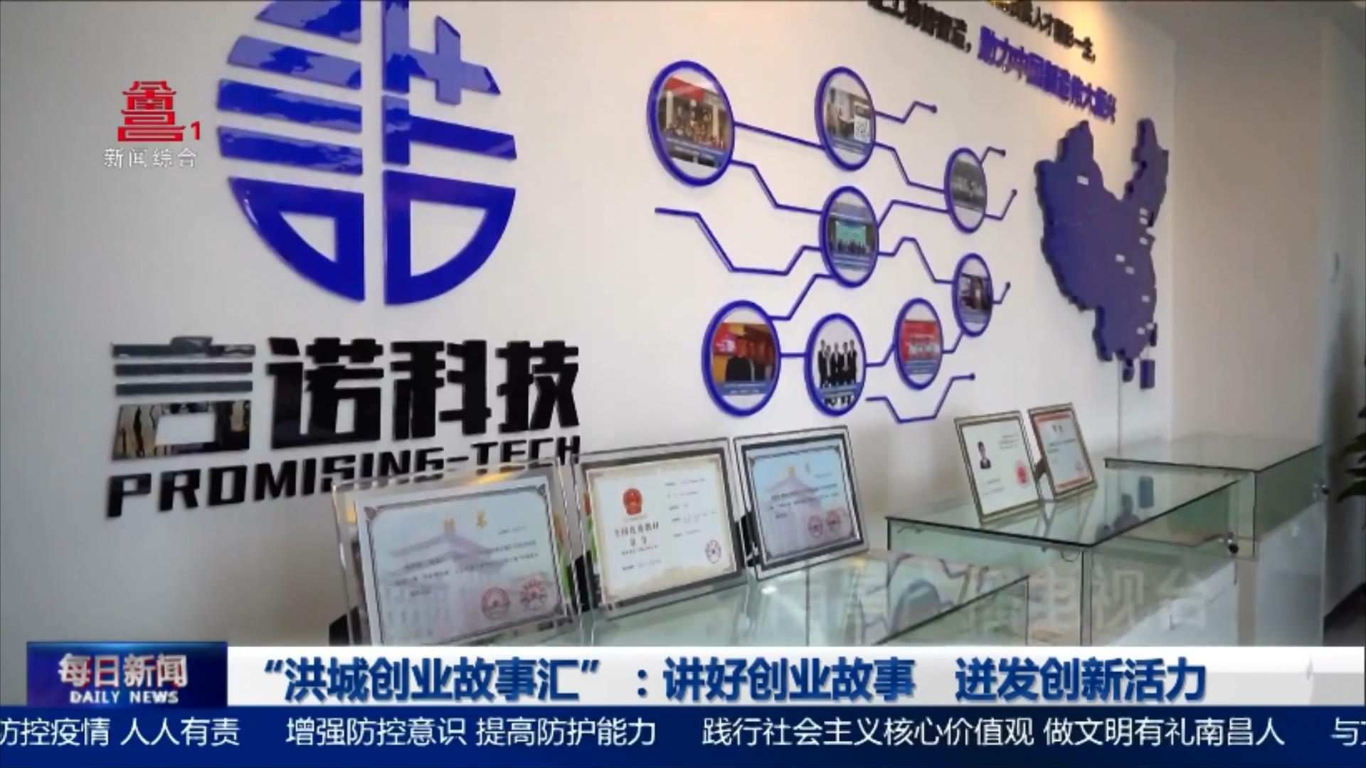“洪城创业故事汇”：讲好创业故事 迸发创新活力