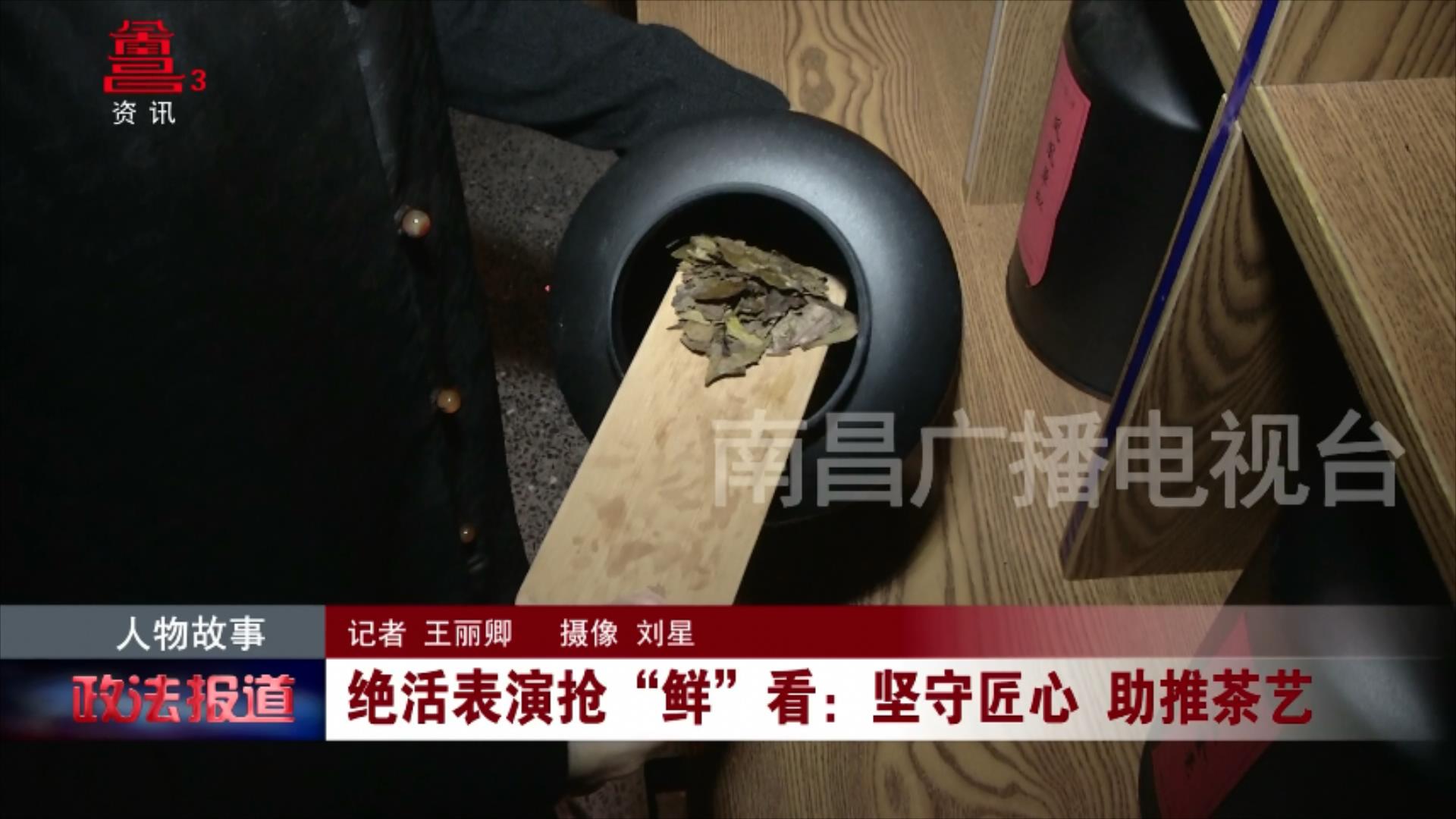 绝活表演抢“鲜”看：坚守匠心 助推茶艺