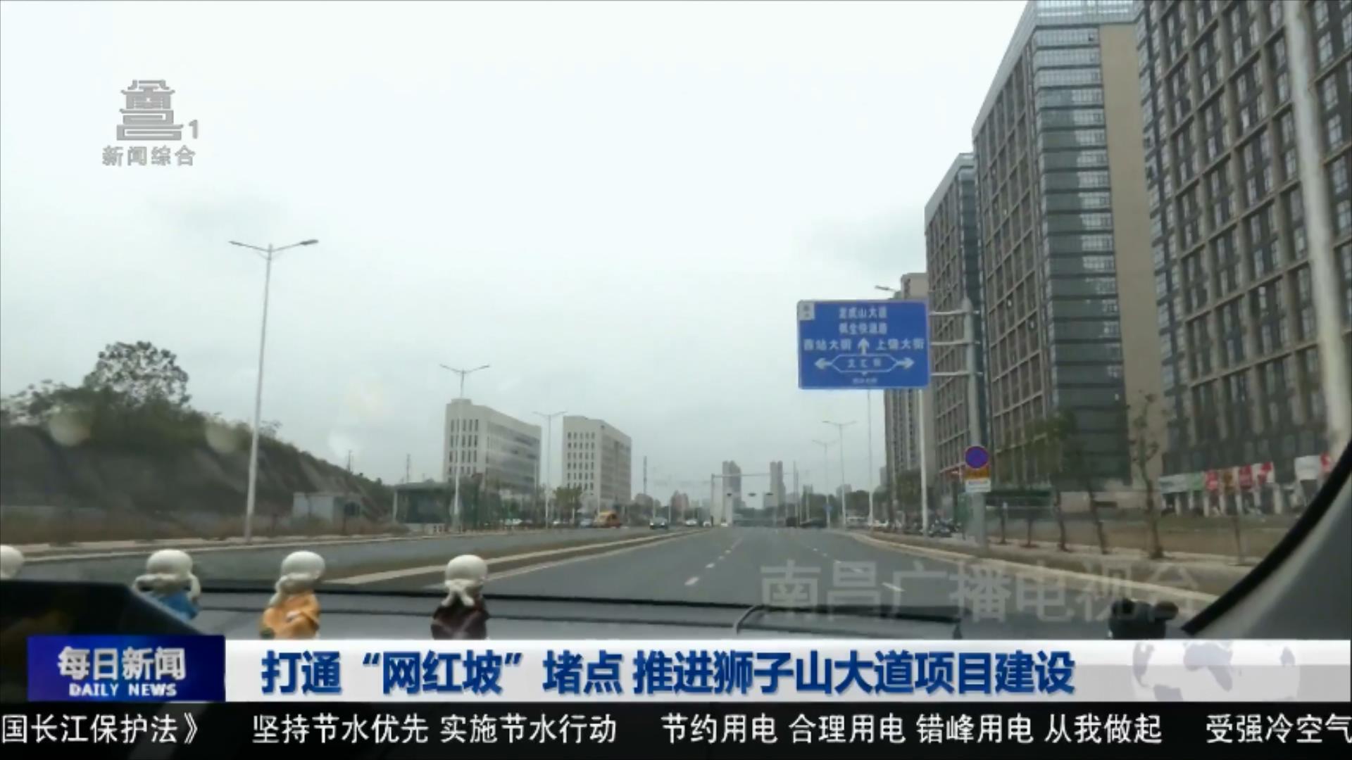 打通“网红坡”堵点 推进狮子山大道项目建设