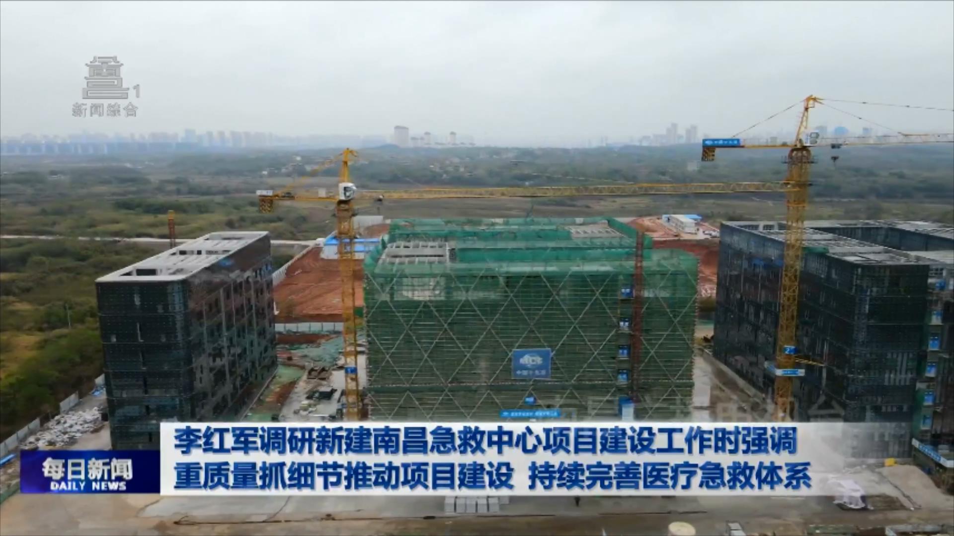 李红军调研新建南昌急救中心项目建设工作时强调 重质量抓细节推动项目建设 持续完善医疗急救体系