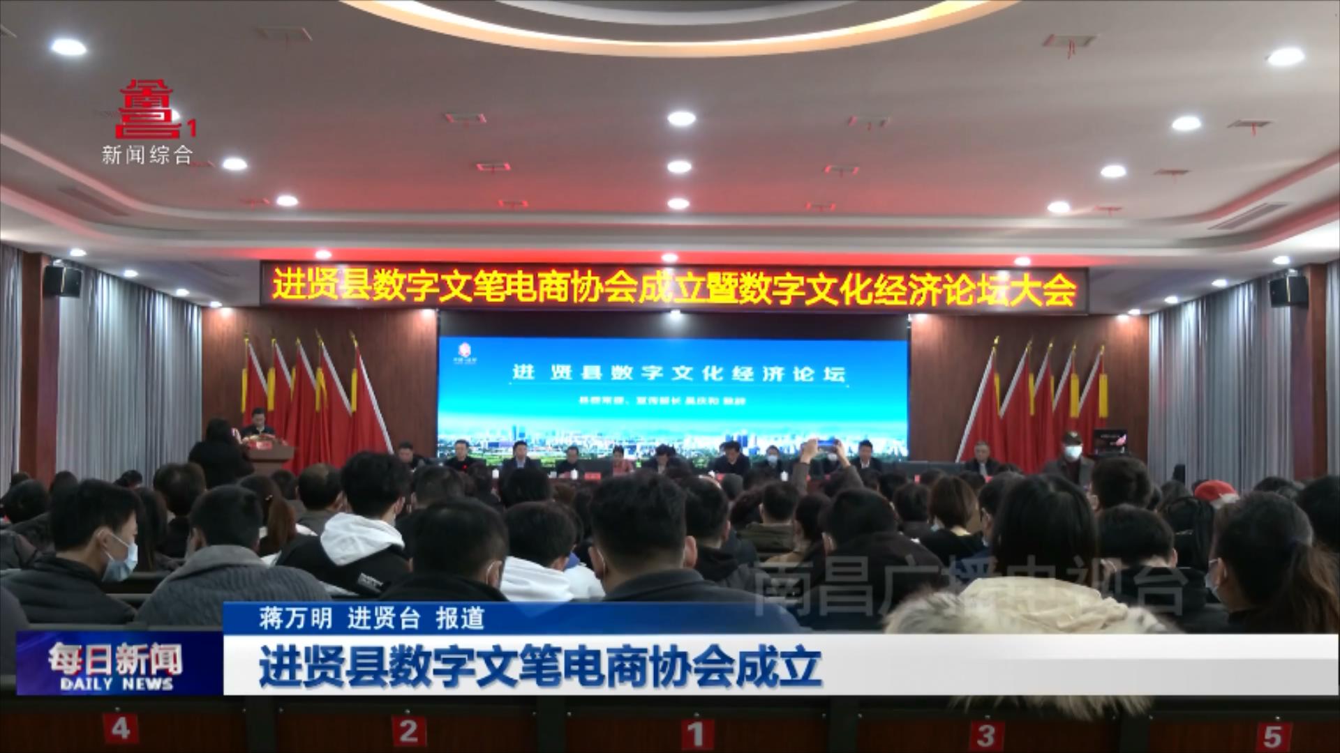 进贤县数字文笔电商协会成立