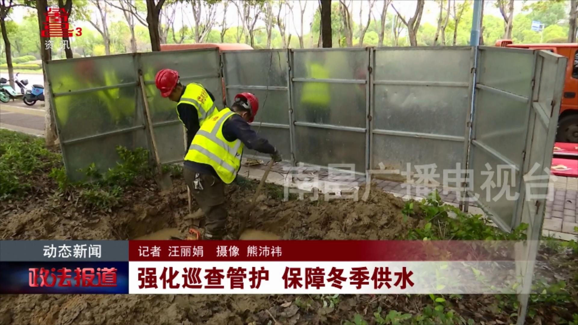 强化巡查管护 保障冬季供水