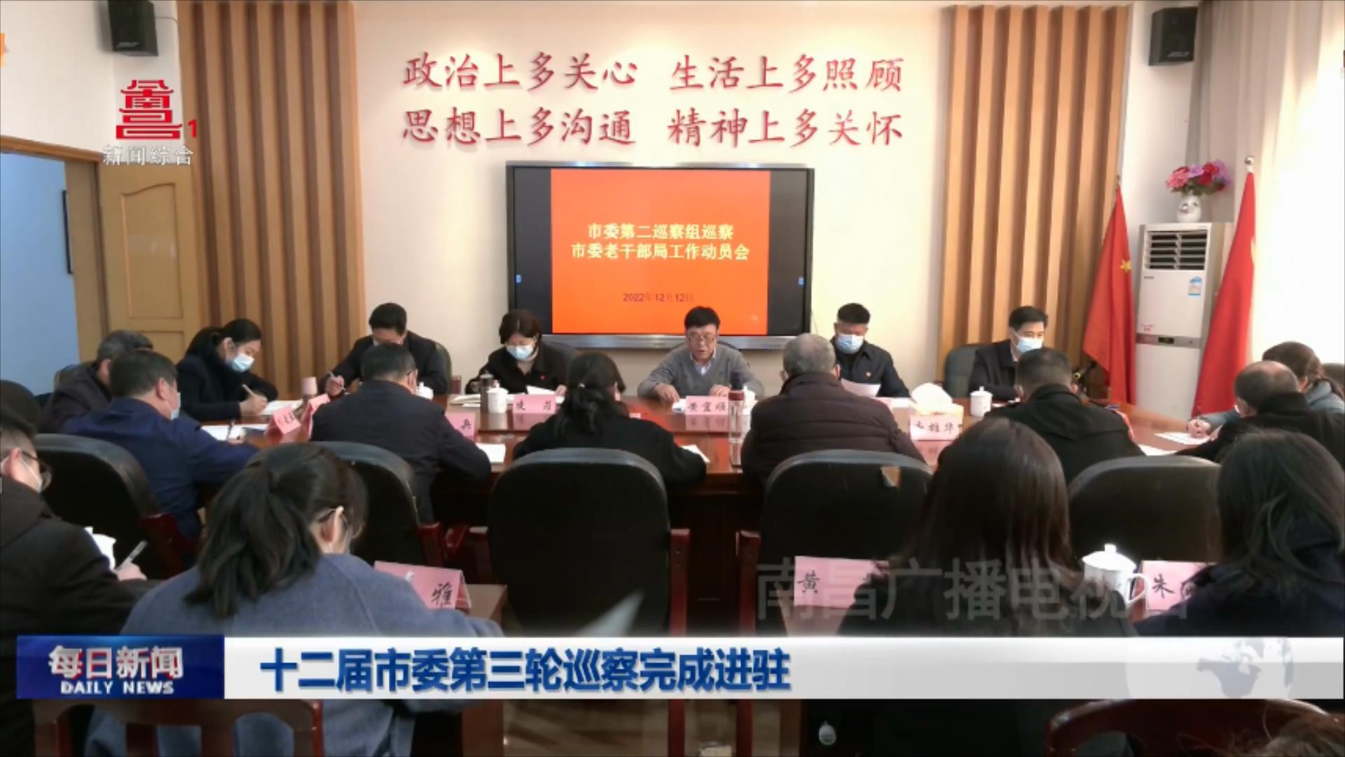 十二届市委第三轮巡察完成进驻