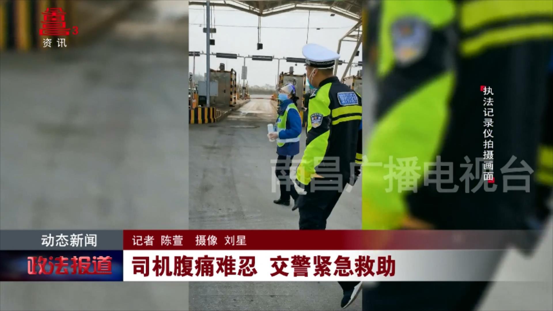 司机腹痛难忍 交警紧急救助