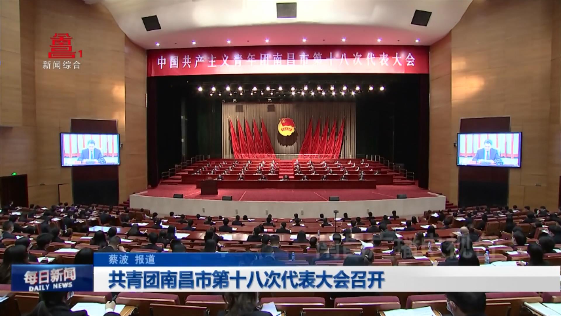 共青团南昌市第十八次代表大会召开