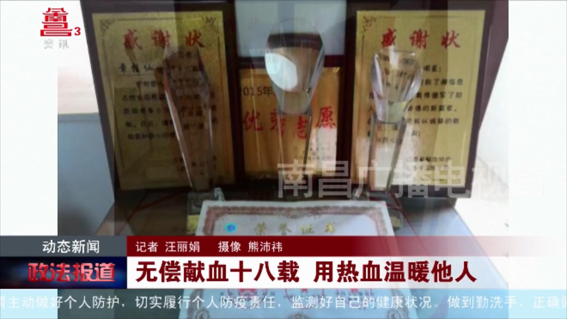 无偿献血十八载 用热血温暖他人