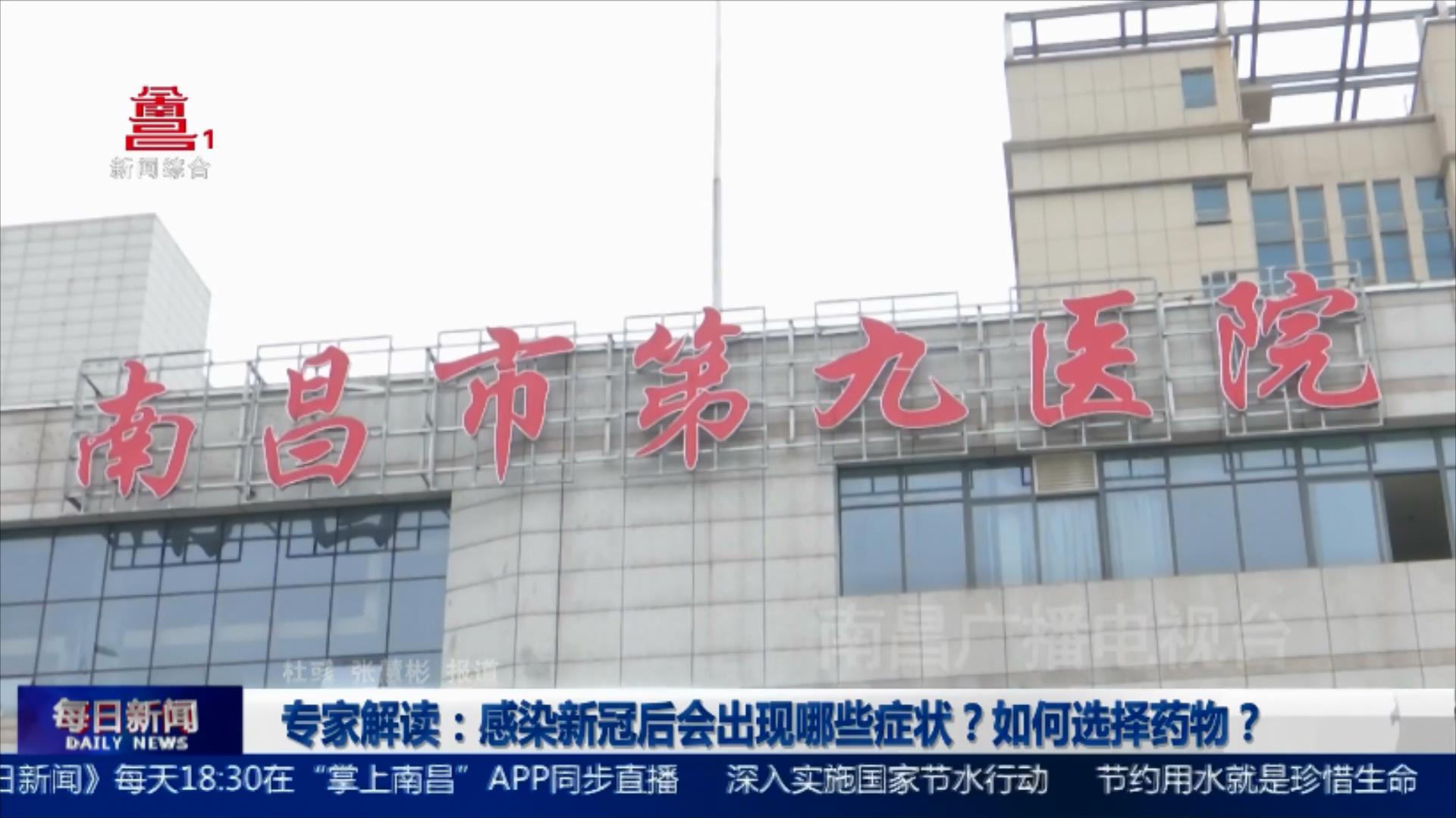 专家解读：感染新冠后会出现哪些症状？如何选择药物？