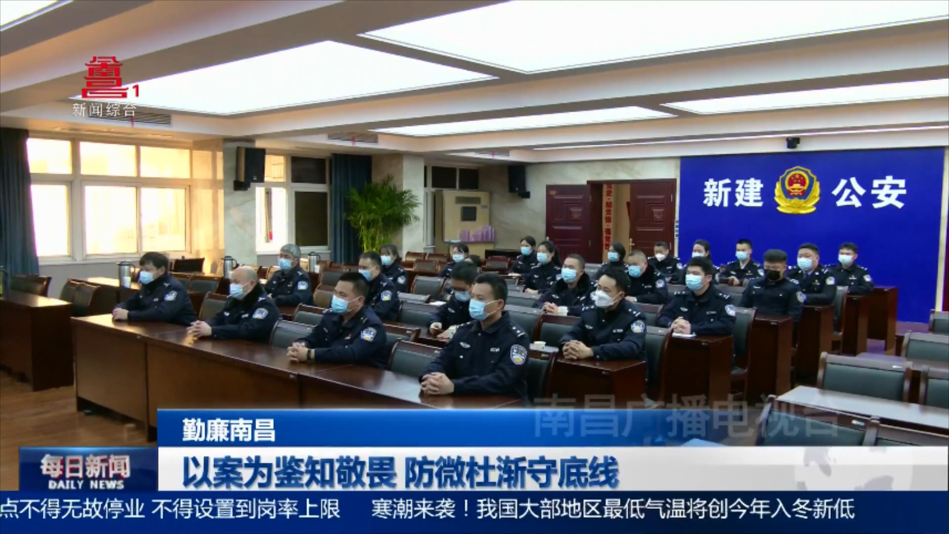 以案为鉴知敬畏 防微杜渐守底线
