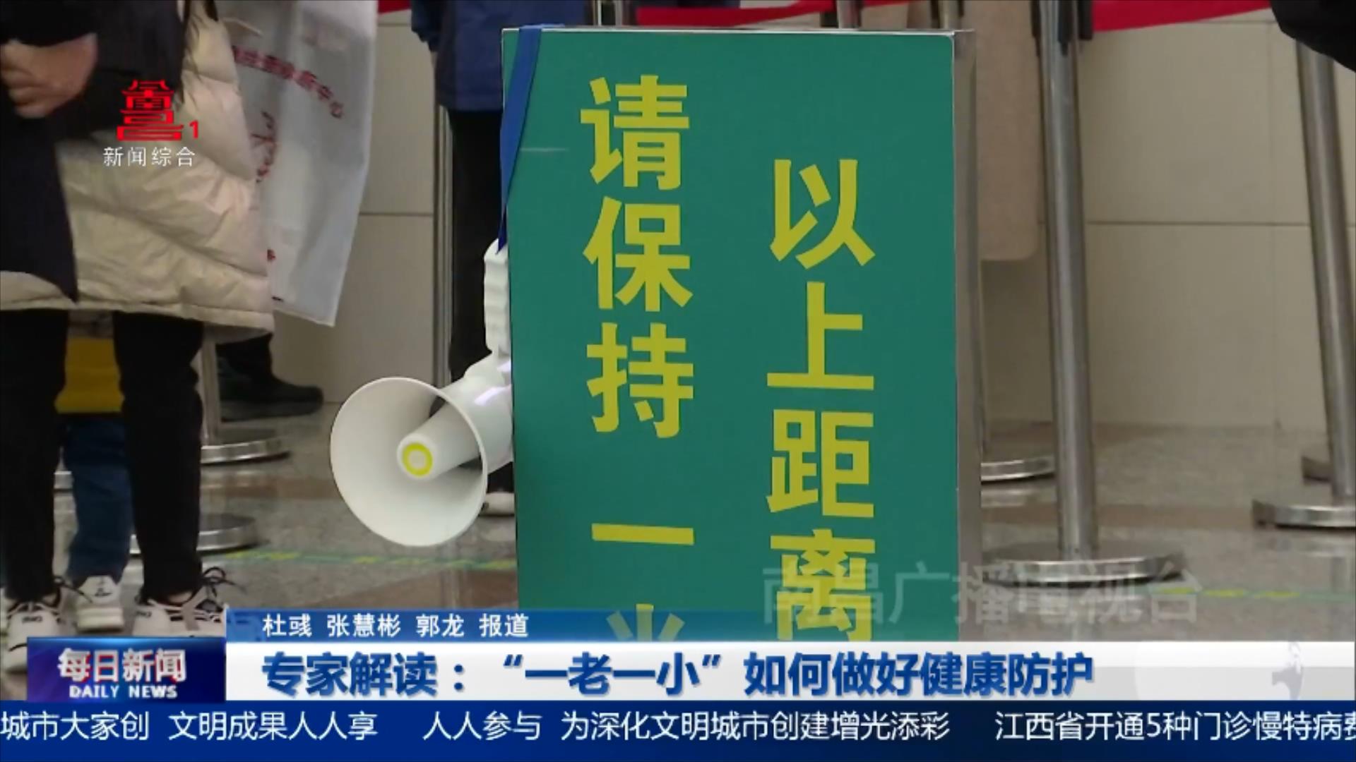 专家解读：“一老一小”如何做好健康防护