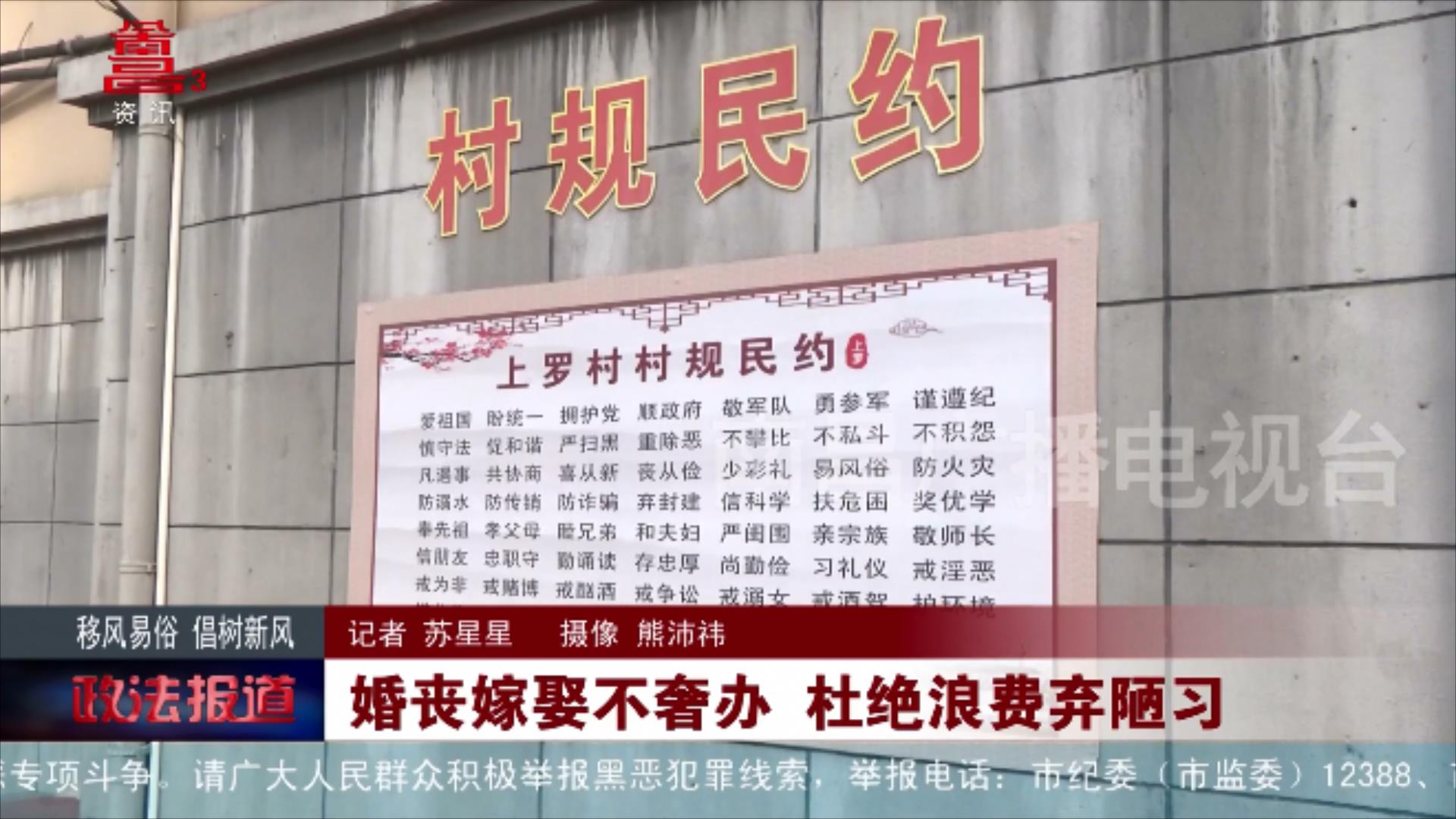 婚丧嫁娶不奢办 杜绝浪费弃陋习