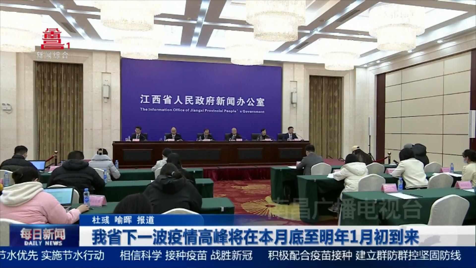我省下一波疫情高峰将在本月底至明年1月初到来