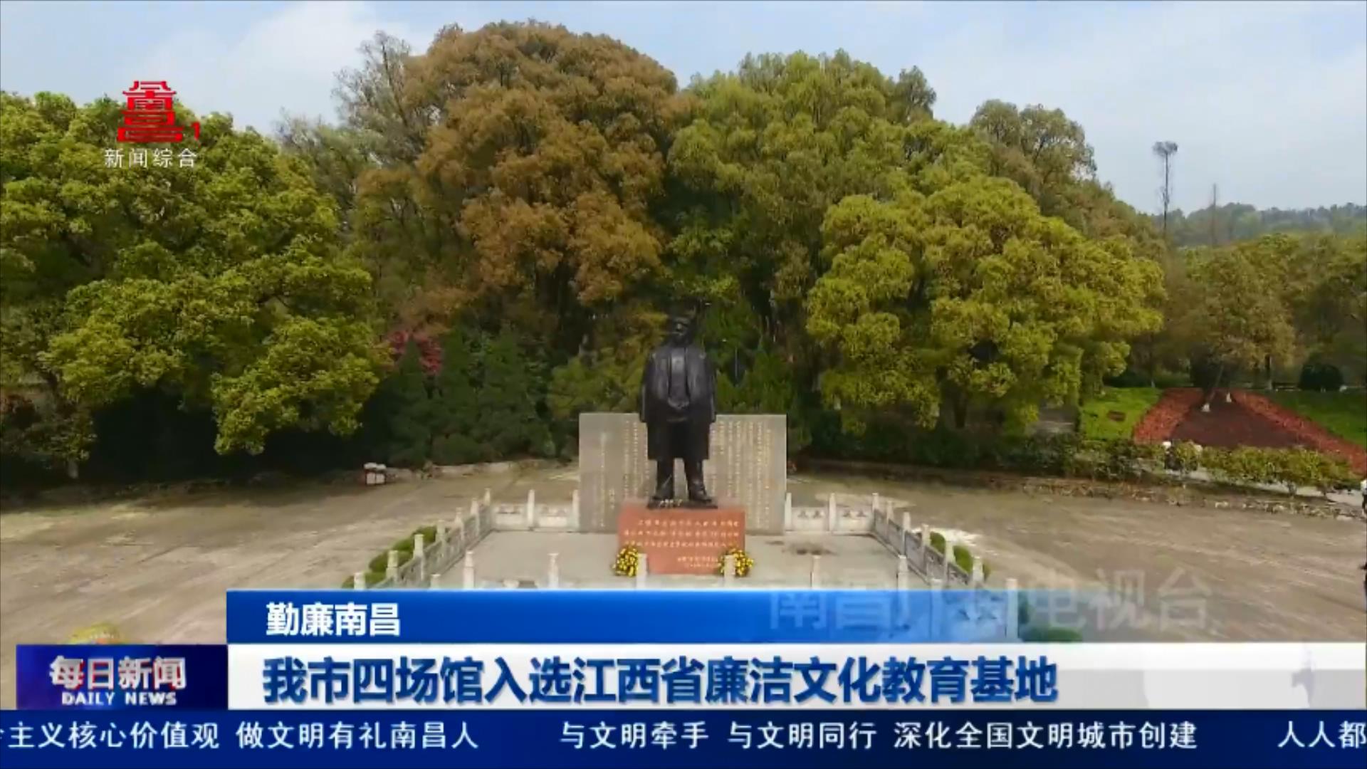我市四场馆入选江西省廉洁文化教育基地