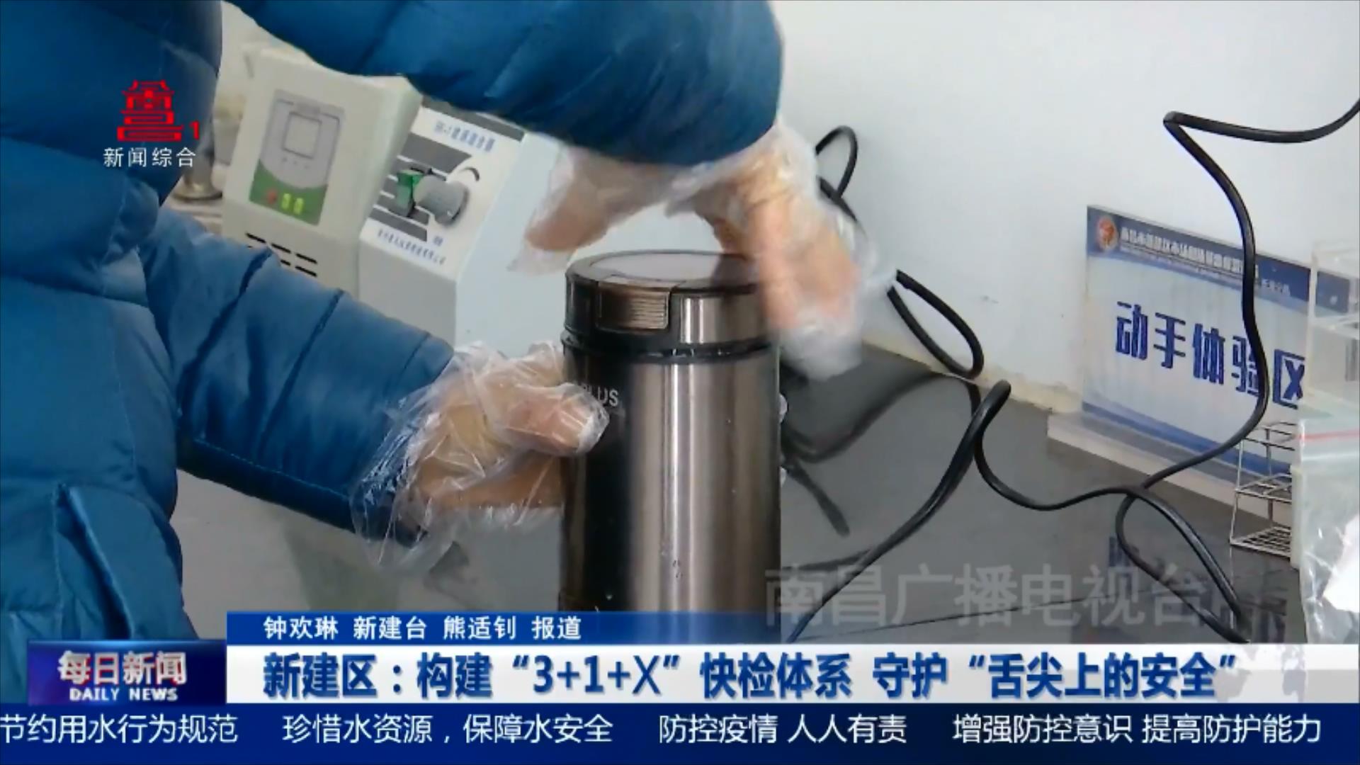 新建区：构建“3+1+X”快检体系  守护“舌尖上的安全”