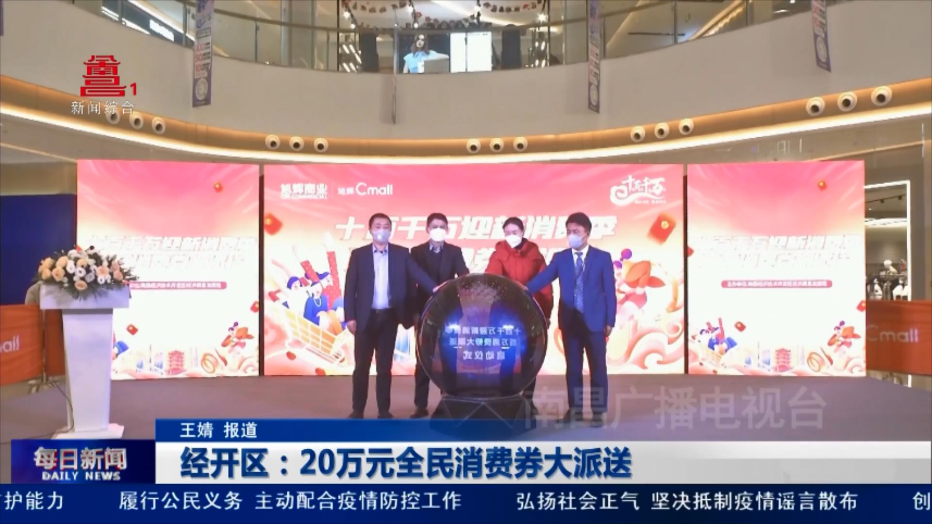 经开区：20万元全民消费券大派送