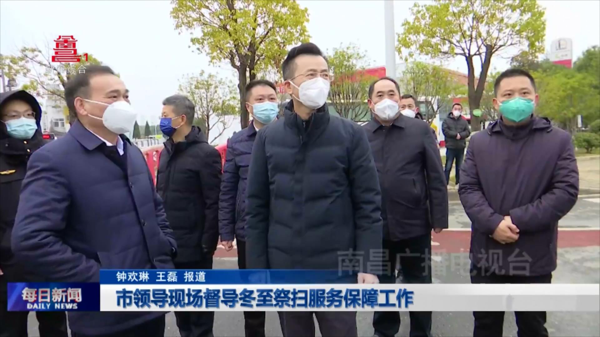 市领导现场督导冬至祭扫服务保障工作