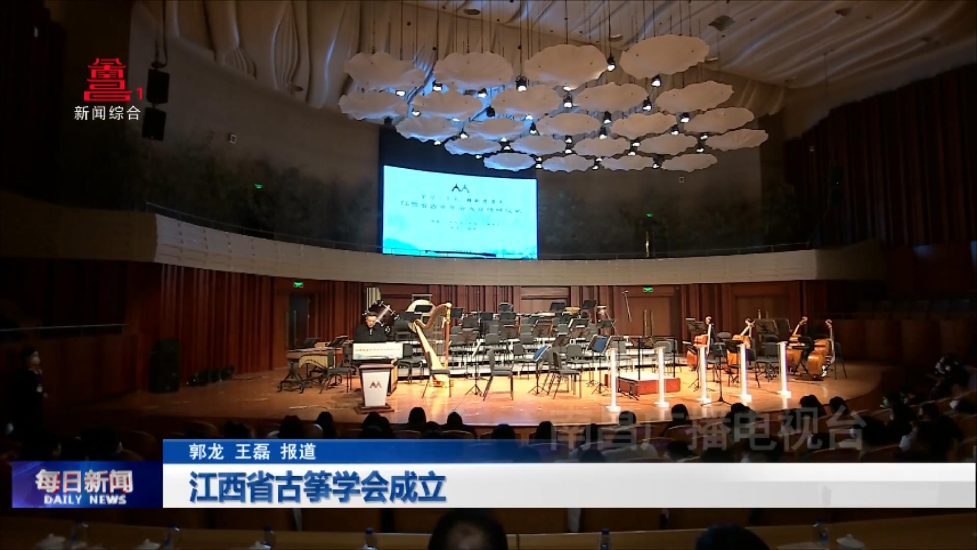 江西省古筝学会成立