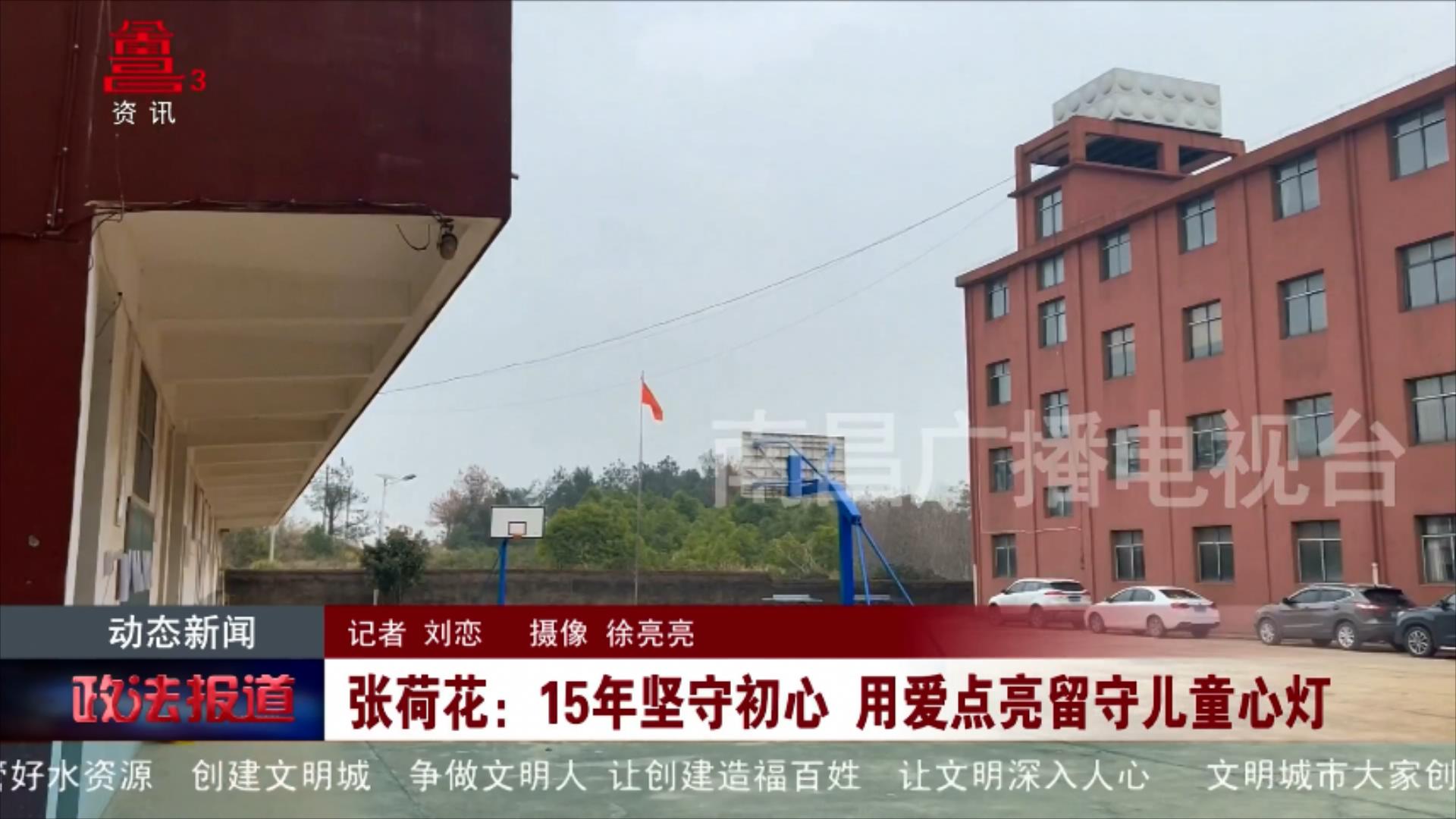 张荷花：15年坚守初心 用爱点亮留守儿童心灯