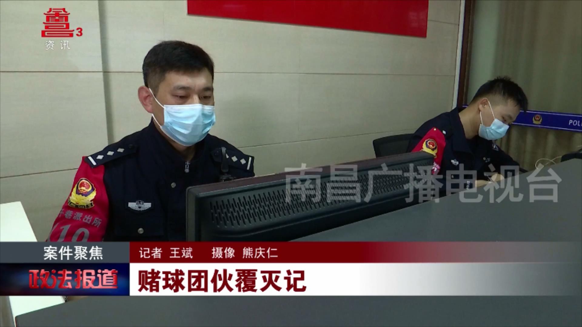 赌球团伙覆灭记