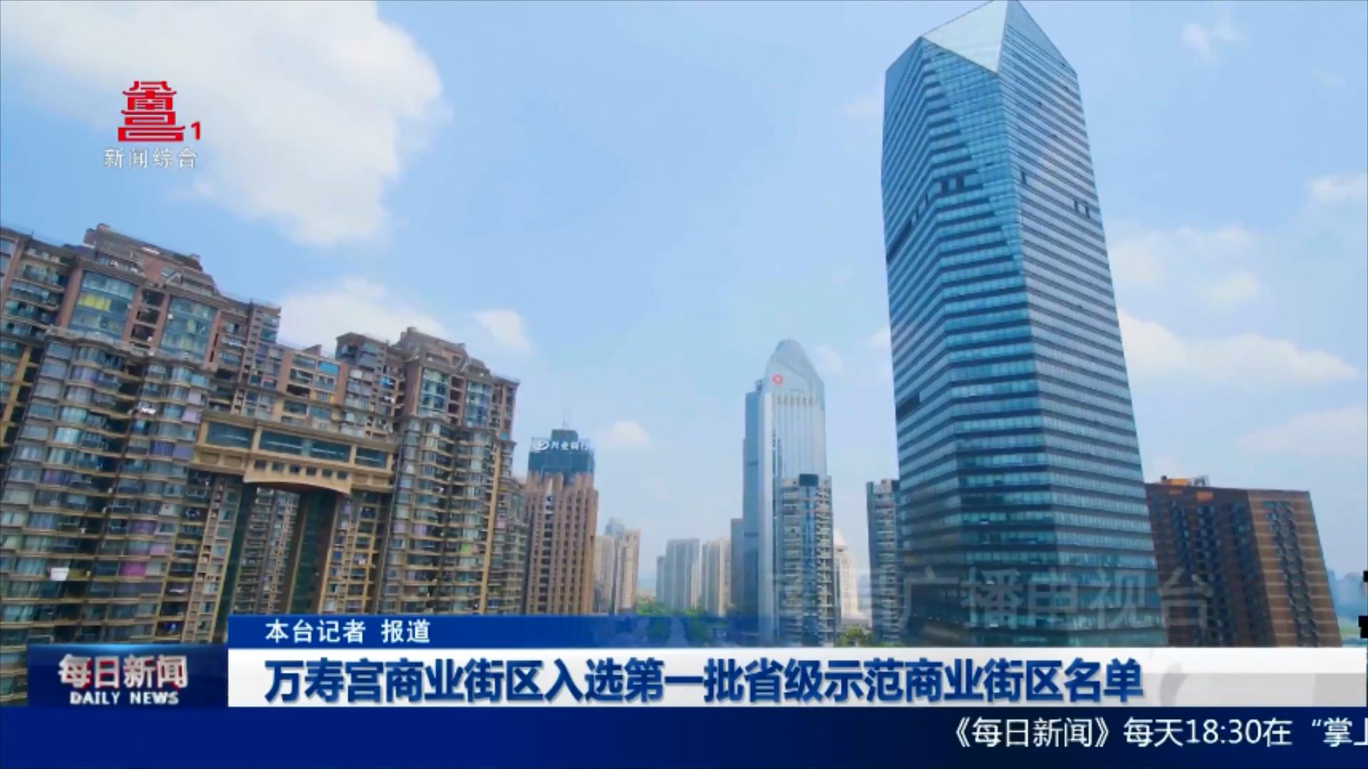 万寿宫商业街区入选第一批省级示范商业街区名单