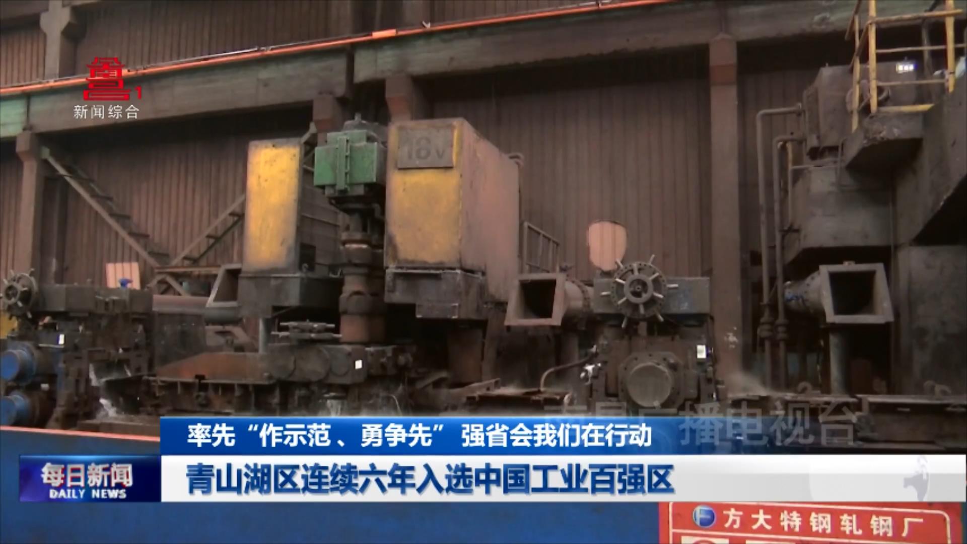 青山湖区连续六年入选中国工业百强区