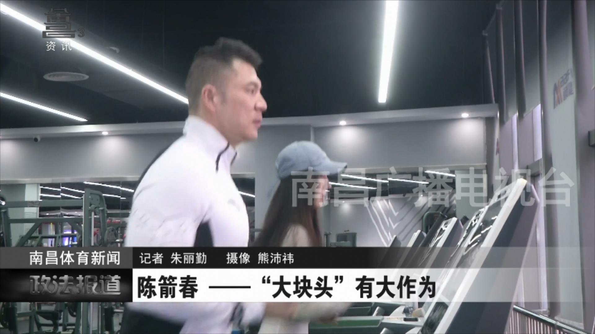 陈箭春 ——“大块头”有大作为