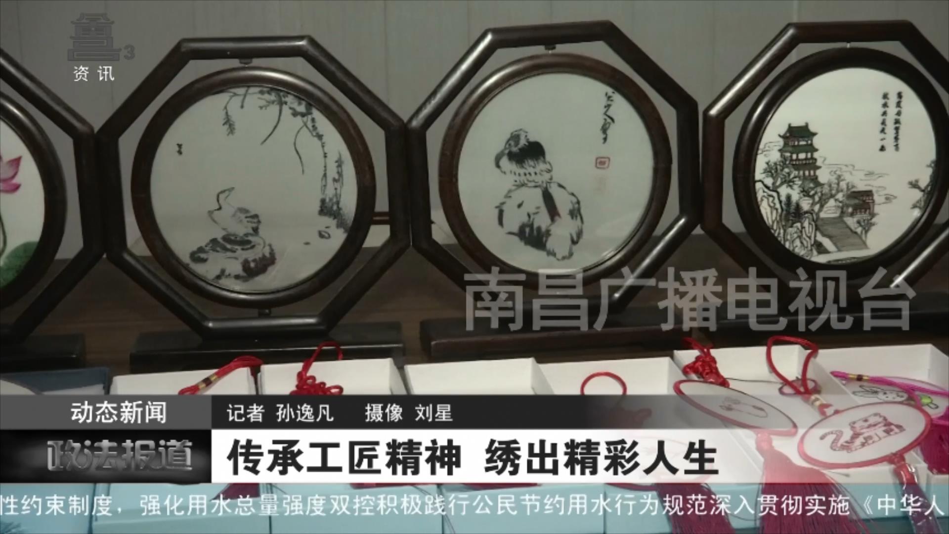 传承工匠精神 绣出精彩人生