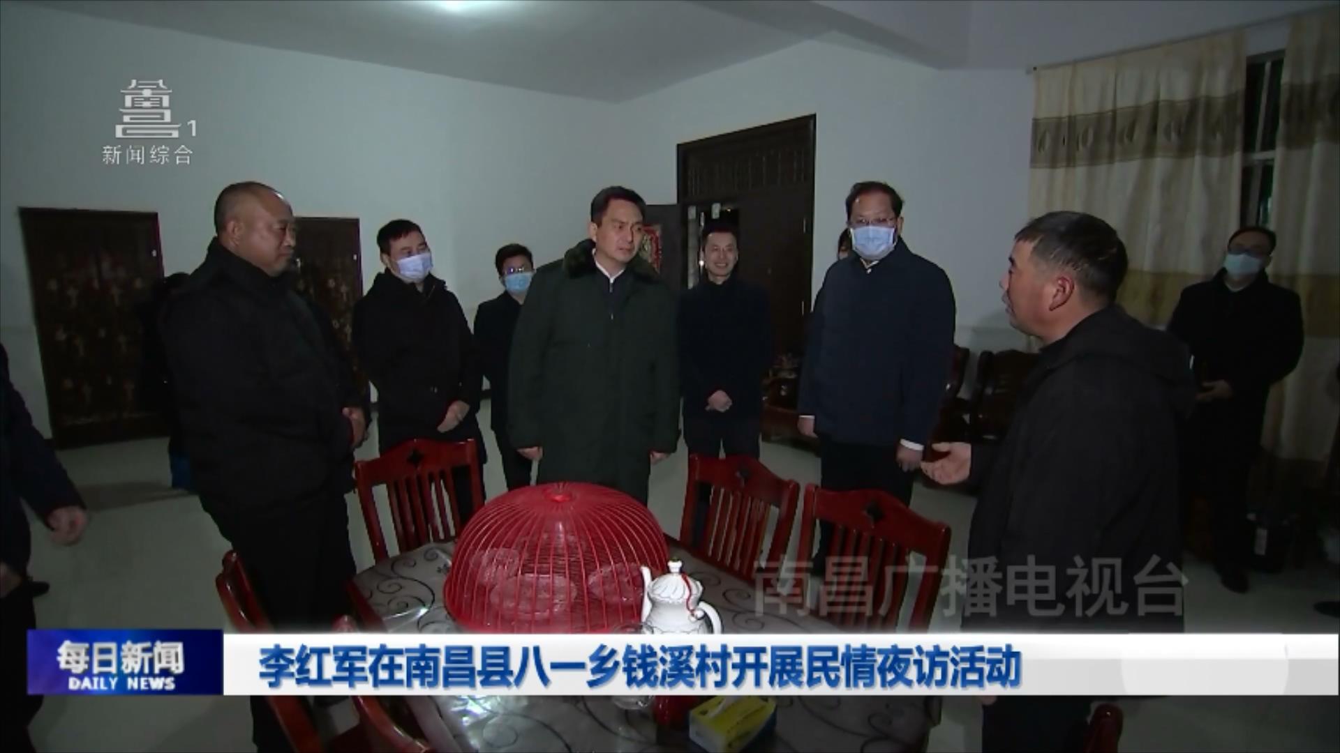 李红军在南昌县八一乡钱溪村开展民情夜访活动