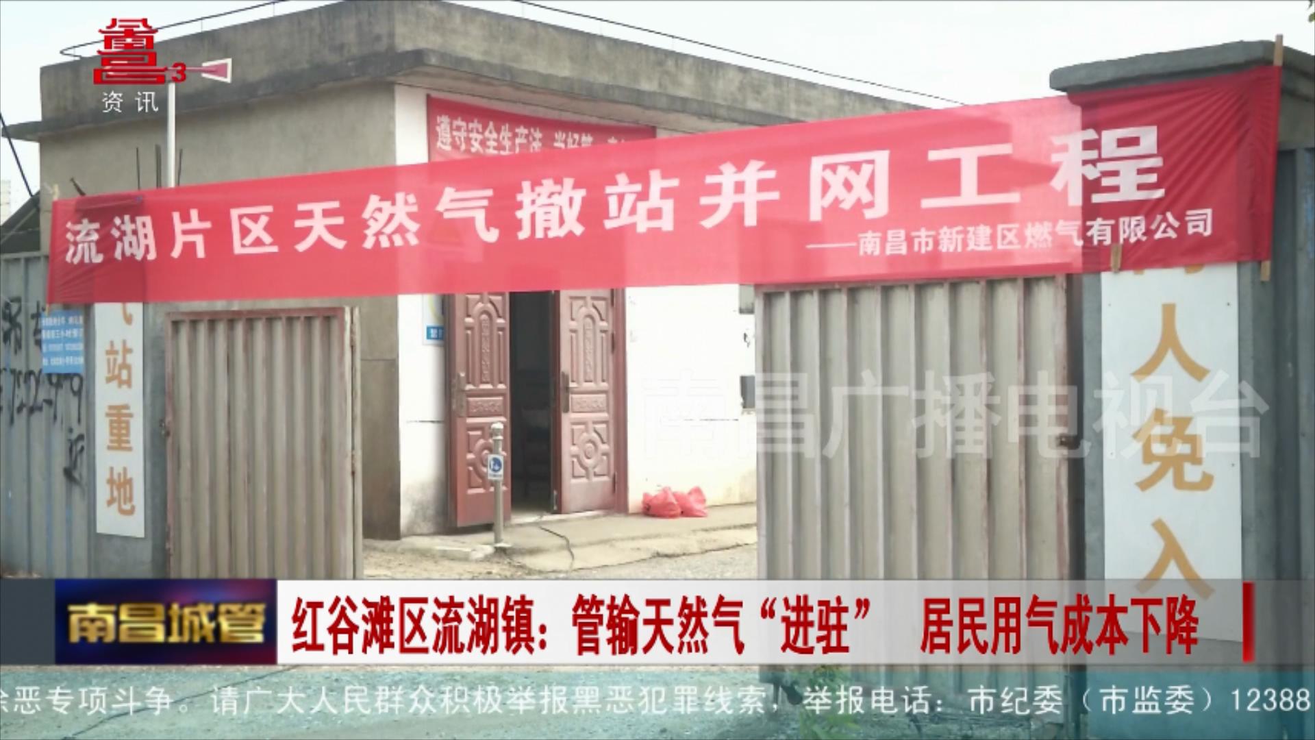 红谷滩区流湖镇：管输天然气“进驻”  居民用气成本下降