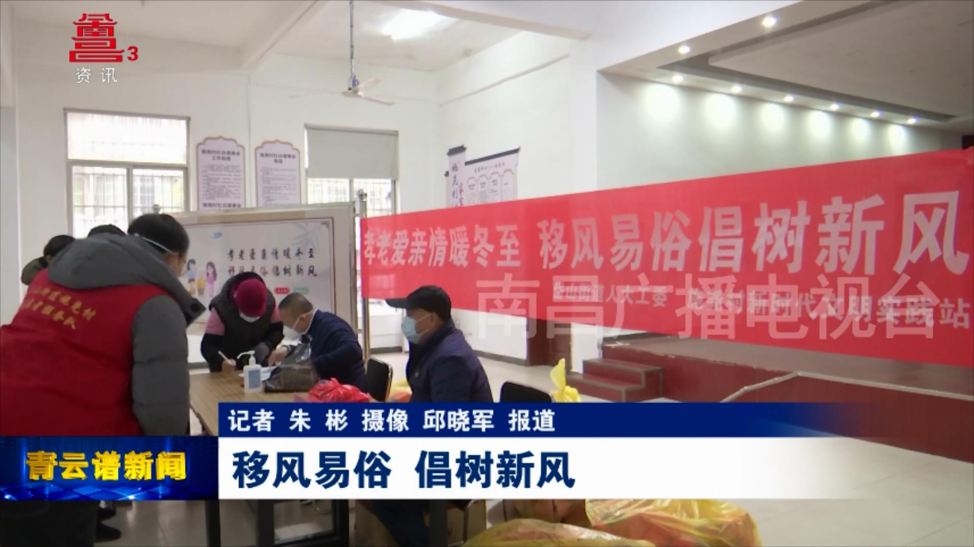 青云谱区：孝老爱亲 情暖冬至