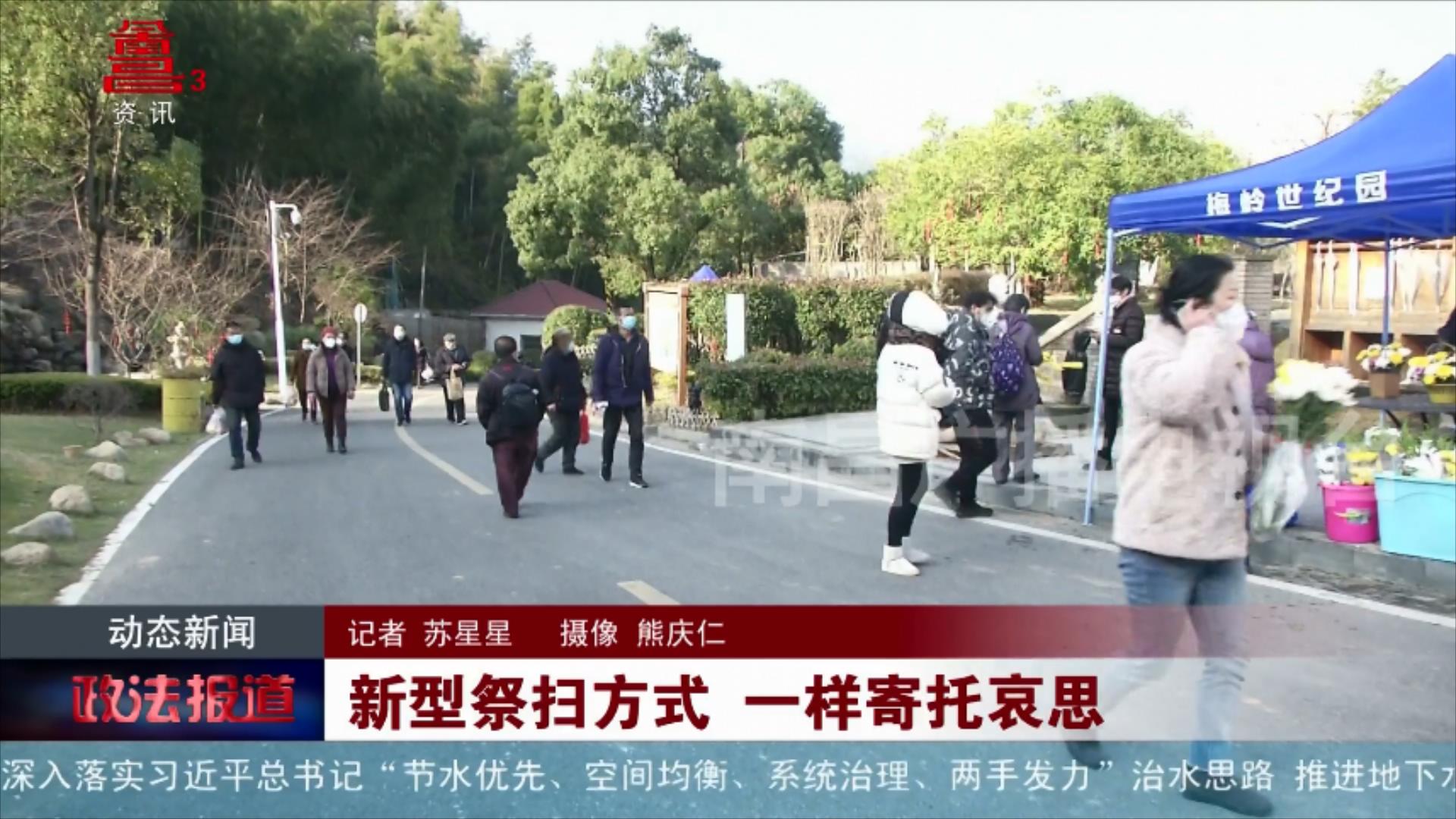 新型祭扫方式 一样寄托哀思