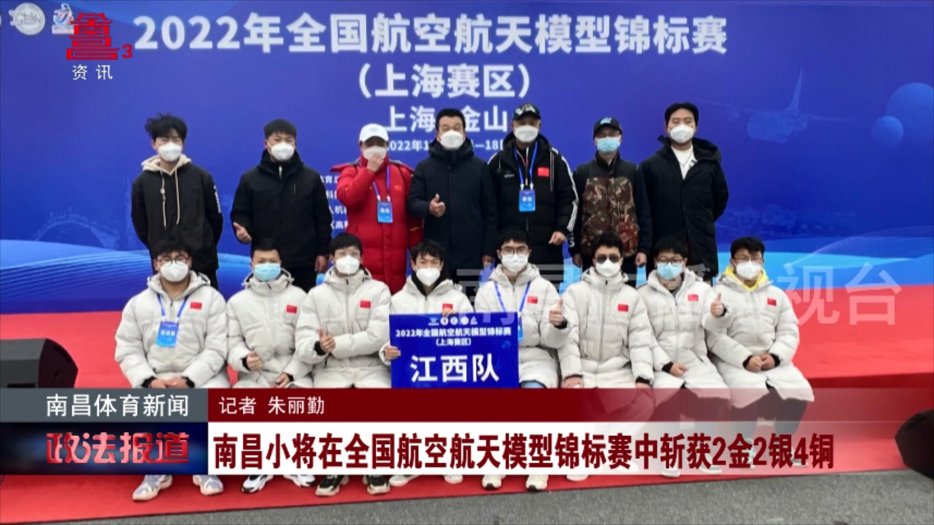 南昌小将在全国航空航天模型锦标赛中斩获2金2银4铜