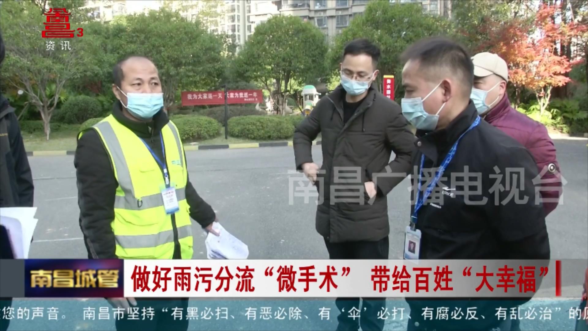 做好雨污分流“微手术” 带给百姓“大幸福”