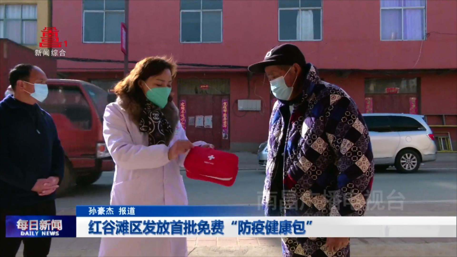 红谷滩区发放首批免费“防疫健康包”